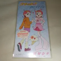 「コメットさん☆」～君にスマイル