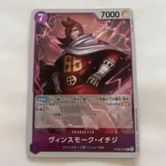 ヴィンスモーク・イチジ R OP06-061