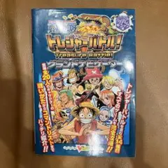 トレジャーバトル! グランドバトラー