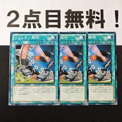 12619 遊戯王 リミッター解除 ノーマル 2点目無料 SD26