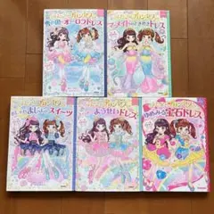 ふたごのプリンセス ふたごのプリンセシリーズ 5巻セット