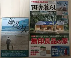 田舎暮らしの本2025年9月号 海辺の犬ファンBOOK 2025特別付録付