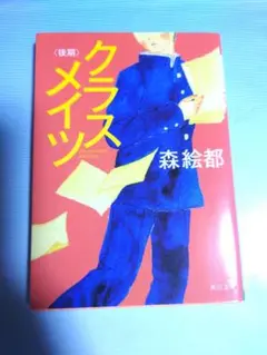 クラスメイツ 後期