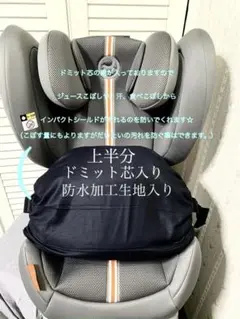 サイベックス パラス G2 Gi-Size + インパクトシールド用カバー