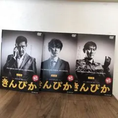きんぴか DVD 全巻セット