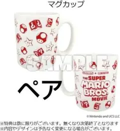 マグカップ マリオアイテム柄オリジナルマグカップ　ペア