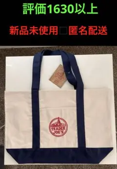 ◼️新品未使用◼️◼️トレーダージョーズ　トートバッグ◼️◼️タグ付き◼️