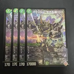 RYOMA-死合乱闘103 リョウマジャイアント