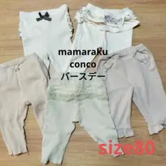 ベビーズボン　ボトムス　【まとめ売り】バースデイ　mamaraku他