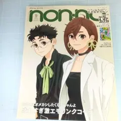 6060　non-no 2025年9月号 特別版