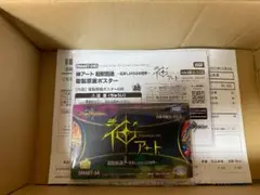 神アート超獣創造 ~松本しげのぶの世界~ 複製原画ポスター付