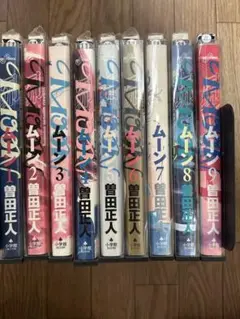 Z-98 MOON 1-9巻