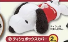 スヌーピー　一番くじ　ティッシュケース