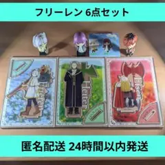 葬送のフリーレン カプセルフィギュアコレクション2 アクリルスタンド 6点セット