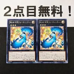 12717 遊戯王 No.49 秘鳥フォーチュンチュン 字レア 2枚 2点目無料