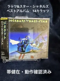 14CARATS　CD　ラッツ&スター　シャネルズ　ベストアルバム　14カラッツ