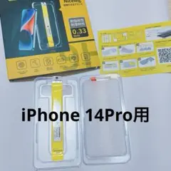 iPhone 14Pro 6.1インチ ガラスフィルム アイフォン14プロ