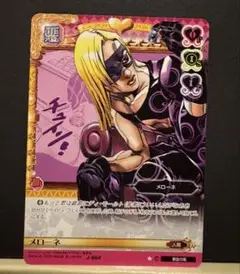ジョジョの奇妙な冒険 ABC カード メローネ 664