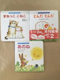 はじめてのちいさなえほん　3冊セット