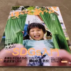 学研 ほいくあっぷ Gakken