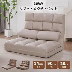 座椅子 ソファーベッド ソファ 3WAY 2人掛け 折りたたみ 一人暮らし