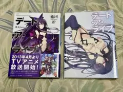 デート・ア・ライブ　原作小説7巻　初版帯付