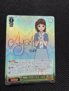 ヴァイス クレヨンしんちゃん SPサイン トッペマ SR スゲーナ・スゴイデス カードリスト ｜ ヴァイスシュヴァルツ｜Weiβ Schwarz
