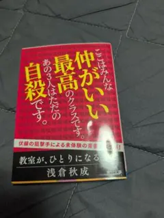 教室が、ひとりになるまで