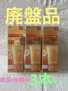 フレッシェルBBクリーム　ミディアムベージュ　新品未使用　2本セット Amazon | フレッシェル BBクリーム スキンケアBBクリーム EX