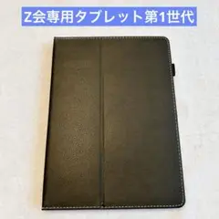 Z会専用タブレット 第1世代 ケース TiMOVO 全面保護 ブラック