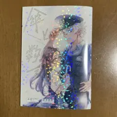 傘と数式　小冊子付き　鬼滅の刃同人誌