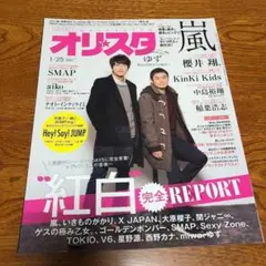 オリスタ 2016年