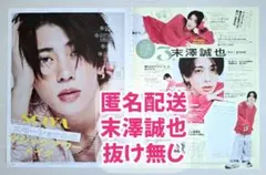 【切り抜き】ViVi　2023年7月号　末澤誠也