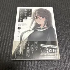 くらいあの子としたいこと　1.2.3.4.巻セット