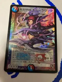 デュエマ　疾封怒闘　キューブリック　初期　ホイル　プレイ用特価