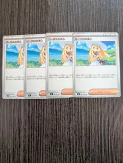 ポケカメガブレイブのリーリエの決心ノーマル４枚セット！