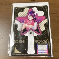 推しの子　最強ジャンプ　10月　付録