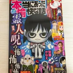 本当にあった愉快な話9月号
