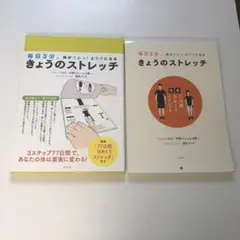 きょうのストレッチ : 毎日3分、体がぐんっ!とラクになる 特典 (77日間日…