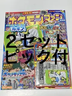 ２冊分セット ポケモンファン第94号 2025年 9月号 ルギア付き プロモ無し