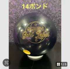 ゼン ゴールドラベル 14ポンド ABSオンライン ボール：ZEN GOLD LABEL
