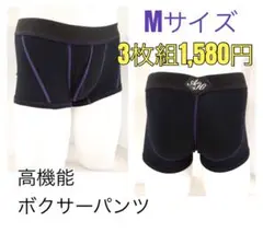 メンズ　ボクサーパンツ　下着　ボクサーブリーフ　男性機能　通気性　M 3枚組