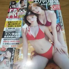 フライデー　最新号