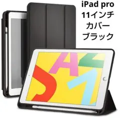 最終値下げ! iPad pro 11インチ ケース ペンシル 軽量 薄型