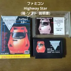 Highway Star ファミコン(箱・ソフト・説明書)