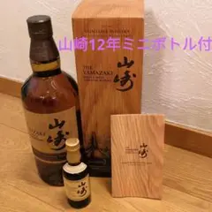 山崎リミテッドエディション2022 山崎12年50ml