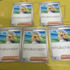 リーリエの決心5枚