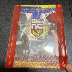 サイバーパンク2077 コレクターズエディション　ナイトシティ観光ガイド