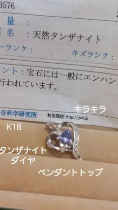 赤字!ソーティングK18 タンザナイトとダイヤペンダントトップ