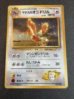 ポケモンカード旧裏　マチスのオニドリル ★ ジム拡張第1弾 リーダーズスタジアム